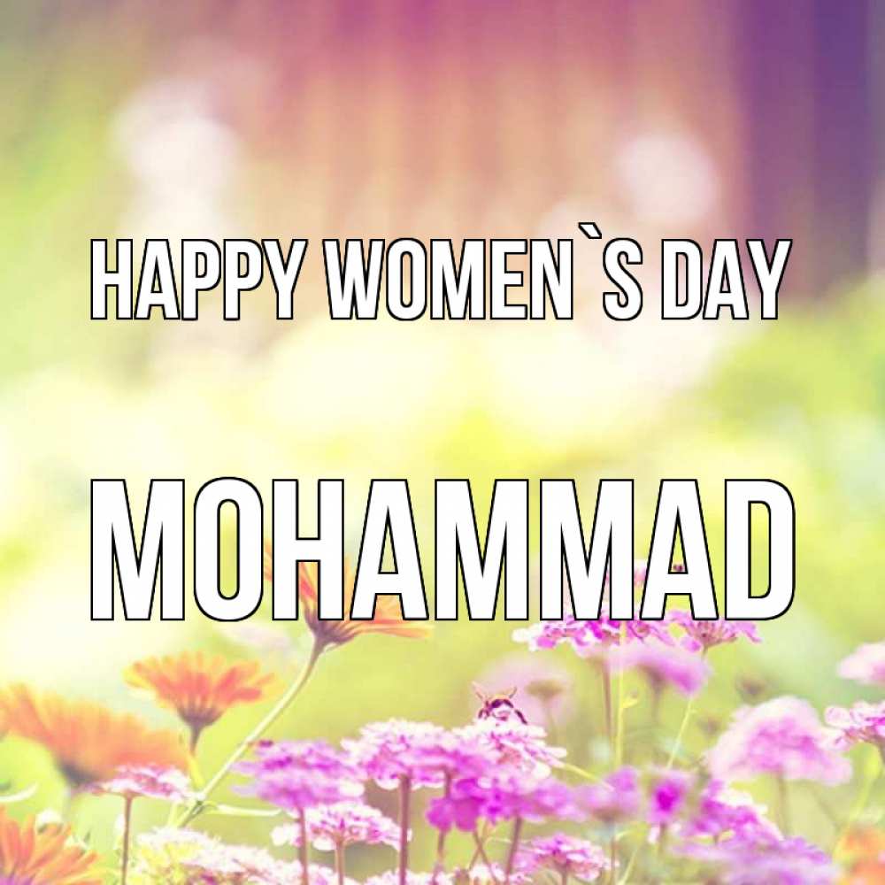 Greetings card с именем, Mohammad happy women`s day цветы весна Greetings with text for free download 